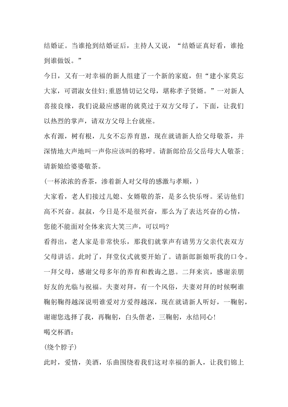 女方结婚答谢宴致辞简洁6篇_第2页