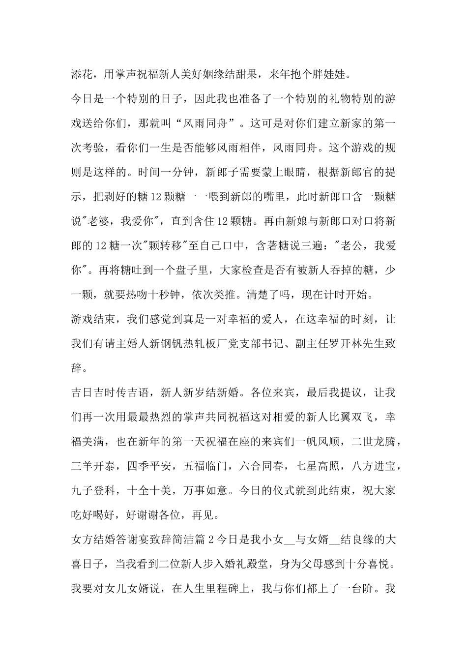 女方结婚答谢宴致辞简洁6篇_第3页