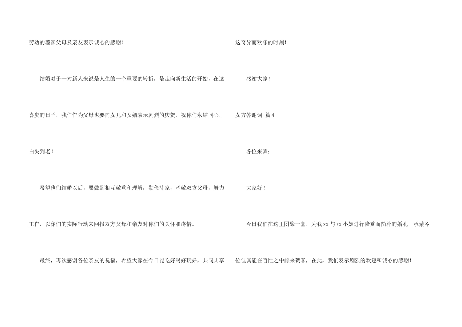 女方答谢词锦集七篇_第3页