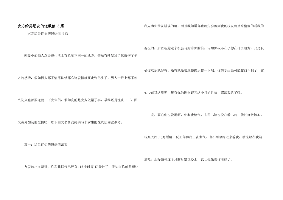 女方给男朋友的道歉信_第1页