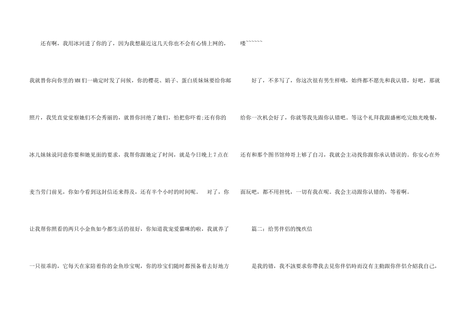 女方给男朋友的道歉信_第3页