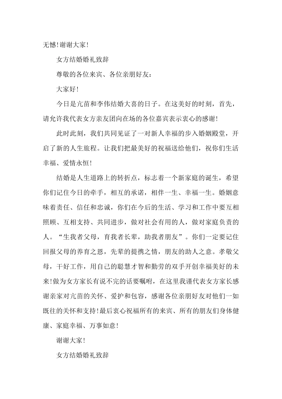 女方结婚婚礼致辞_第2页