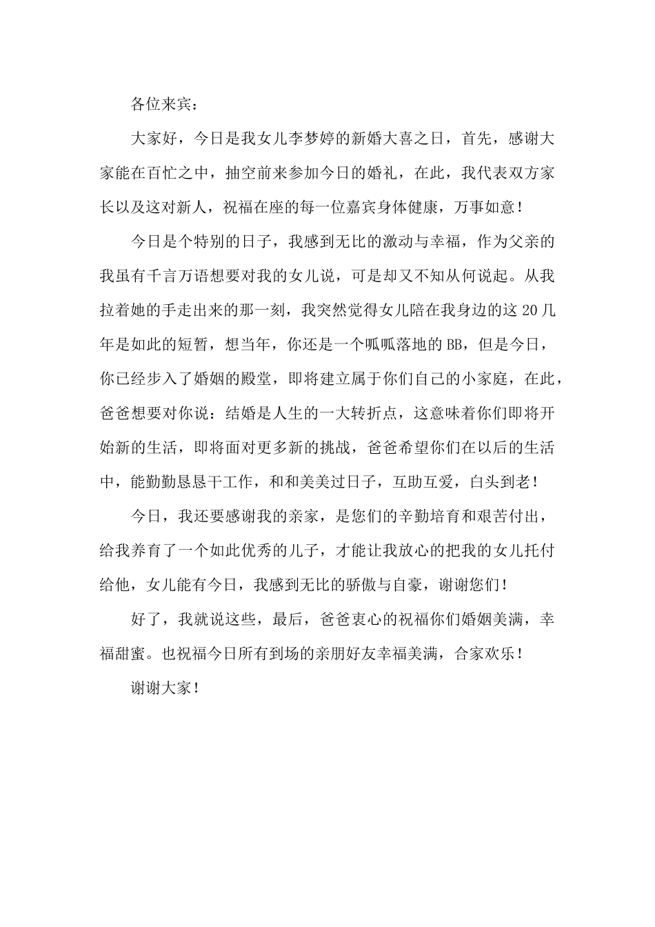 女方结婚婚礼致辞_第3页