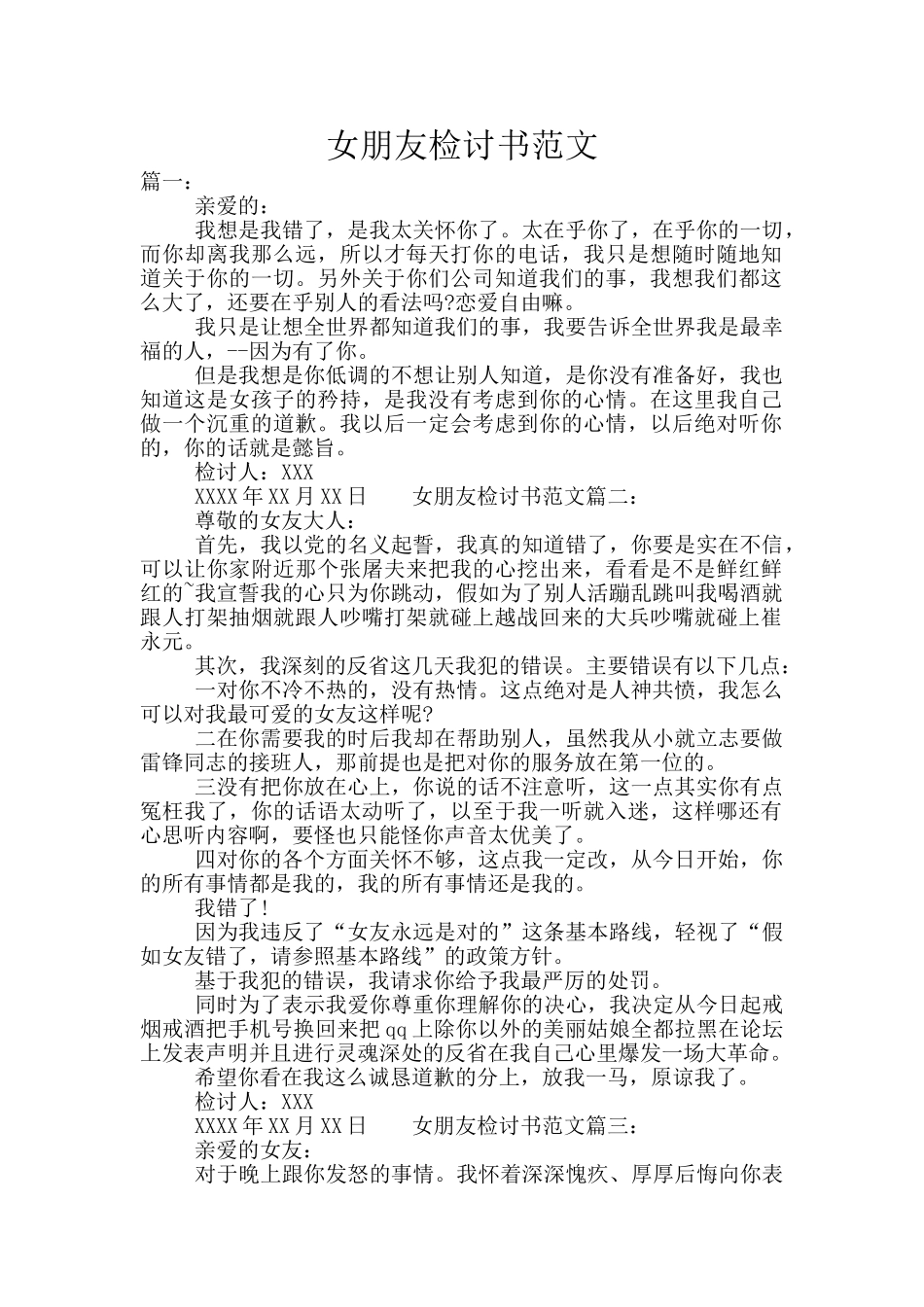 女朋友检讨书范文_第1页