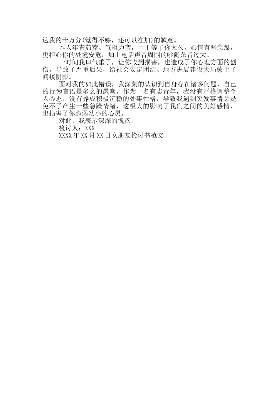 女朋友检讨书范文_第2页