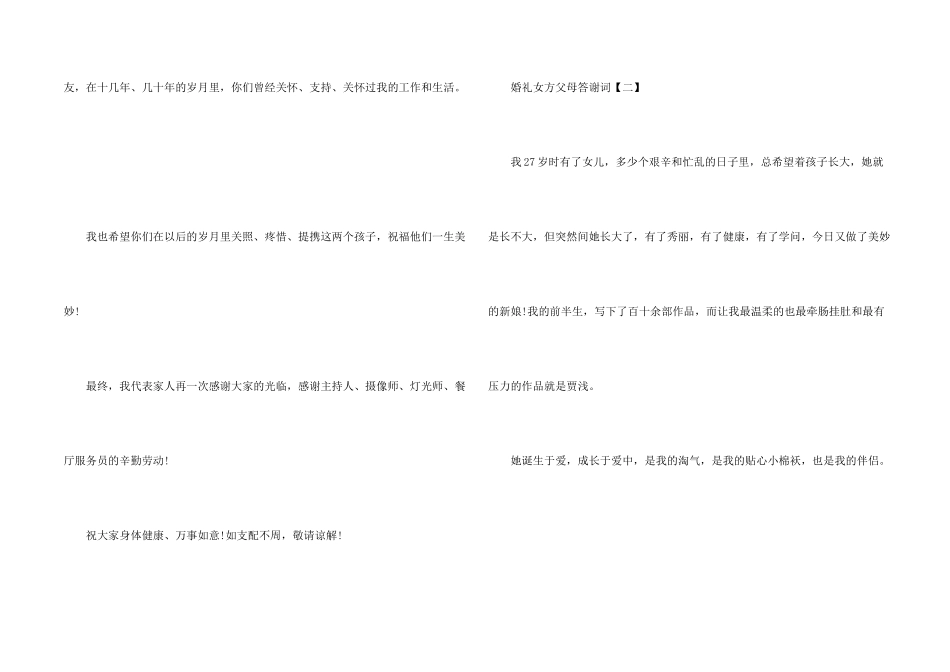 女方长辈婚礼答谢词_第2页