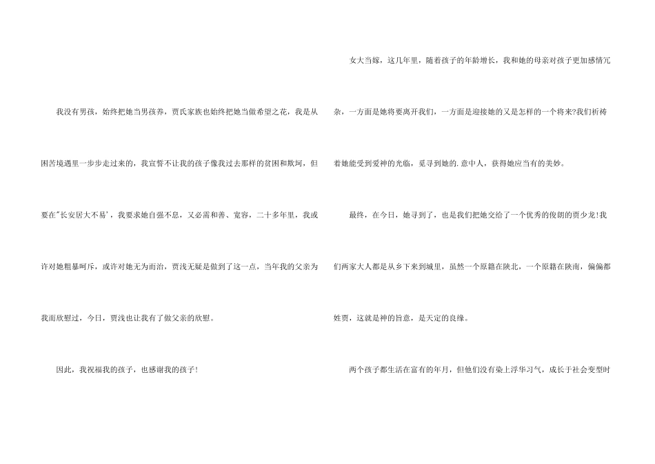 女方长辈婚礼答谢词_第3页