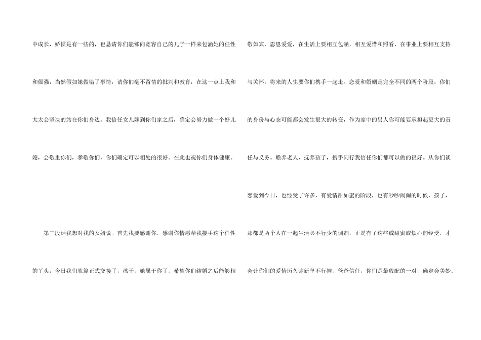 女方父母答谢词8篇_第2页