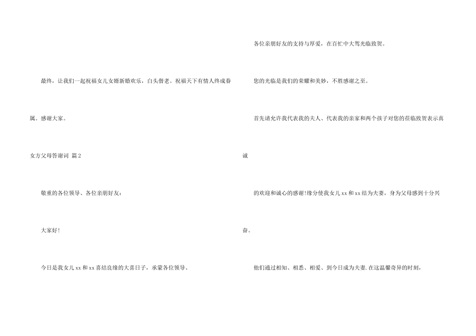 女方父母答谢词8篇_第3页