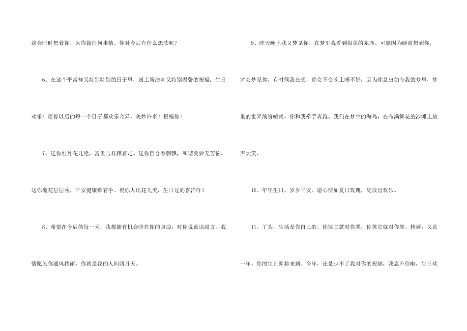 女朋友生日发朋友圈暖心文案（60句）_第2页