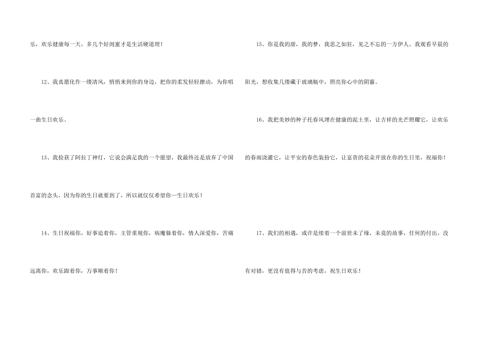 女朋友生日发朋友圈暖心文案（60句）_第3页