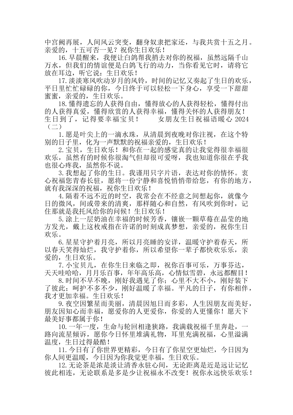 女朋友生日祝福语暖心2024_第2页