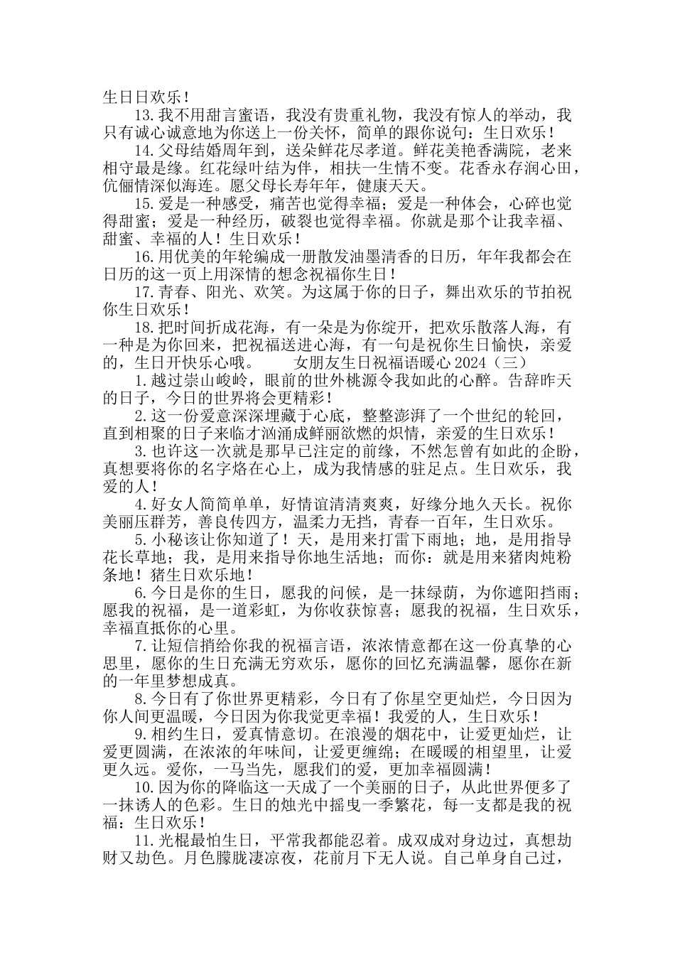 女朋友生日祝福语暖心2024_第3页
