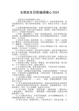 女朋友生日祝福语暖心2024