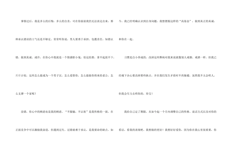 女朋友的道歉信汇总7篇_第2页