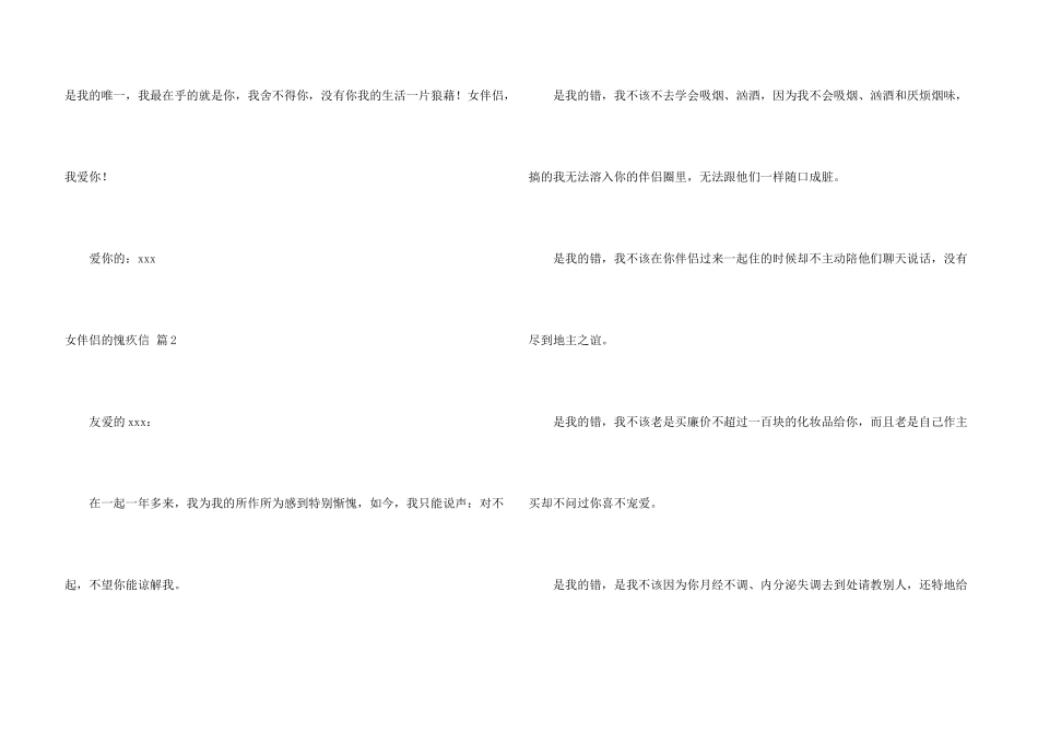 女朋友的道歉信汇总7篇_第3页