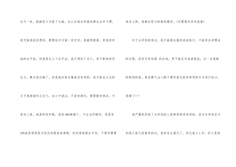 女朋友的道歉信锦集5篇_第2页