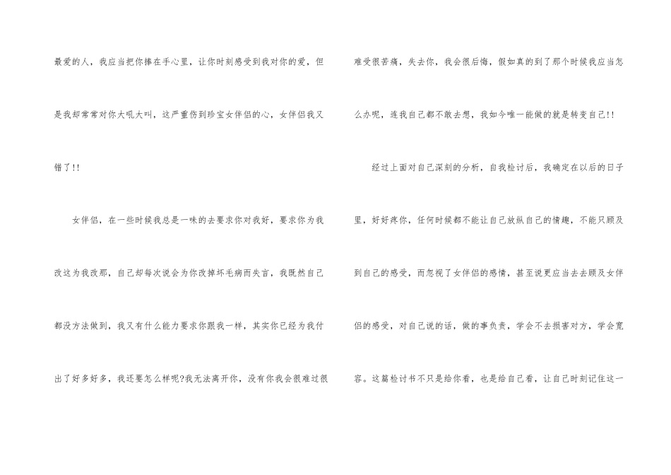 女朋友的道歉信锦集5篇_第3页