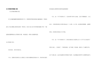 女方答谢词锦集9篇