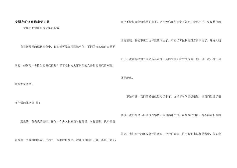 女朋友的道歉信集锦3篇_第1页