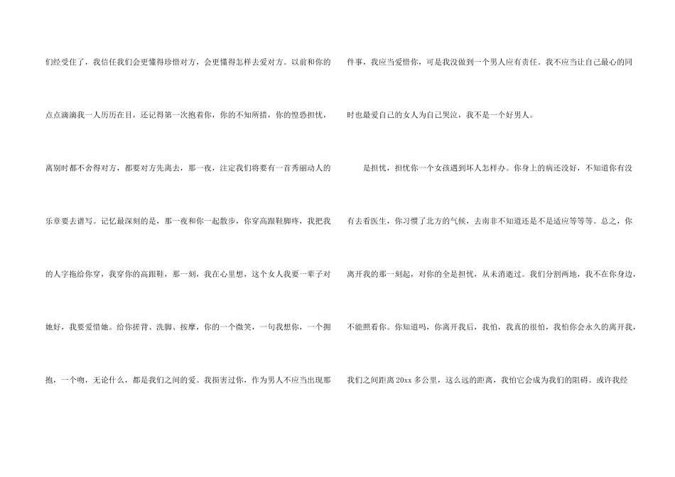 女朋友的道歉信集锦3篇_第2页
