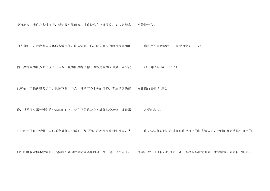 女朋友的道歉信集锦3篇_第3页