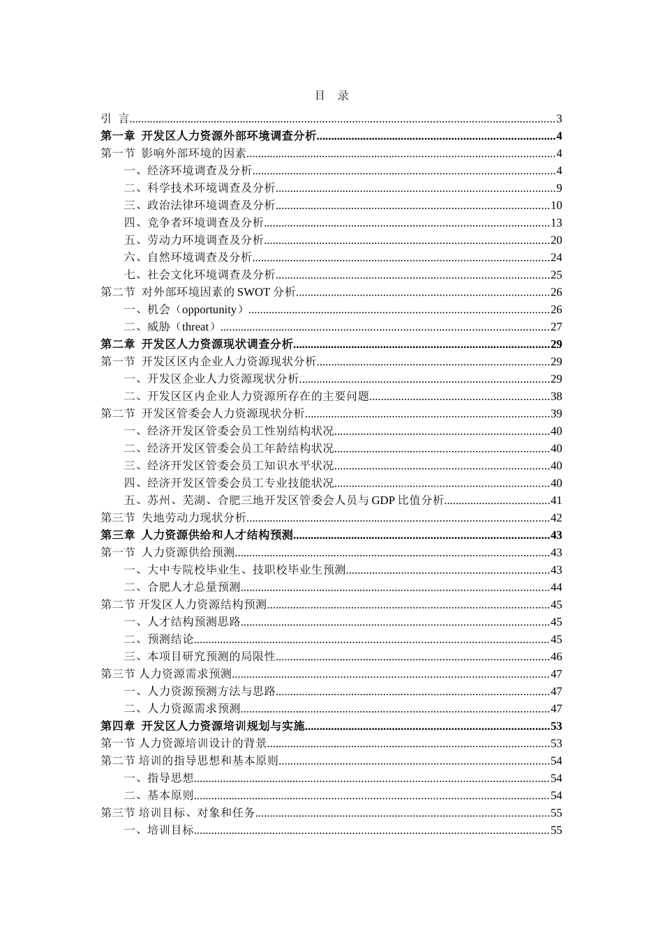 人力资源规划咨询书_第2页