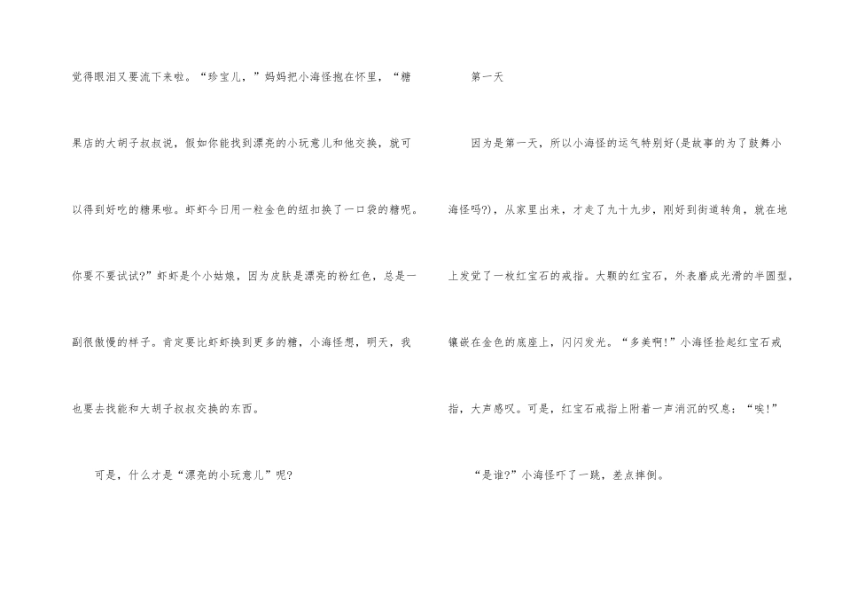 女朋友睡前小故事暖心11篇_第2页