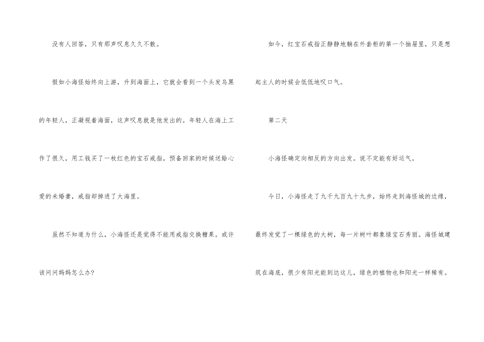 女朋友睡前小故事暖心11篇_第3页