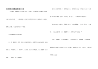 女朋友睡前故事超甜长篇10篇
