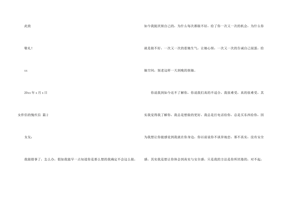 女朋友的道歉信集合5篇_第3页