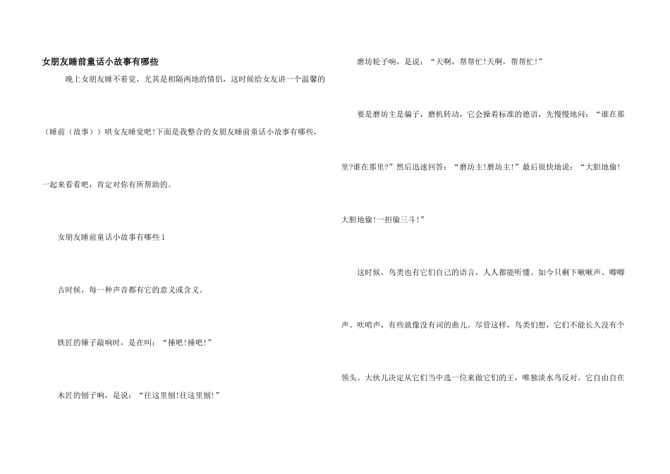 女朋友睡前童话小故事有哪些_第1页
