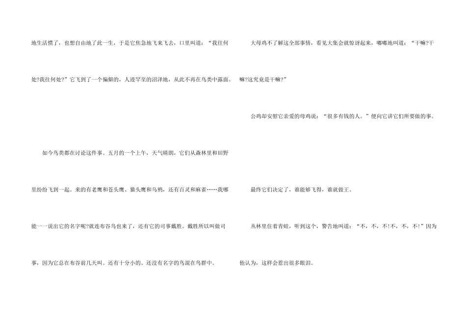 女朋友睡前童话小故事有哪些_第2页