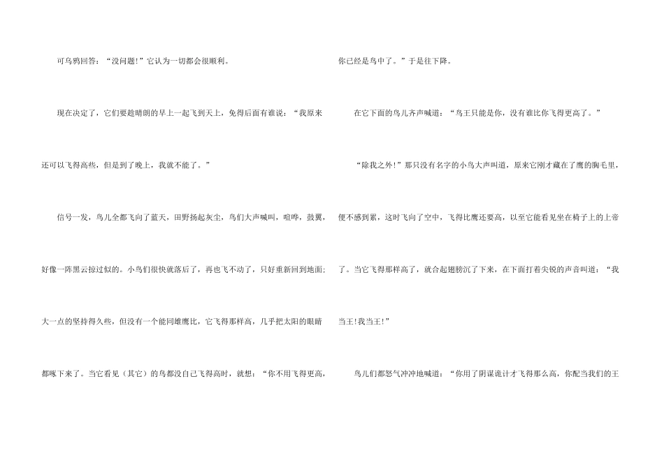 女朋友睡前童话小故事有哪些_第3页