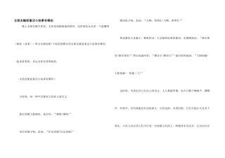 女朋友睡前童话小故事有哪些