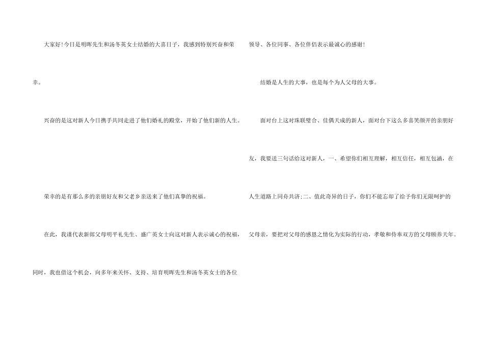 女方结婚答谢词_第2页