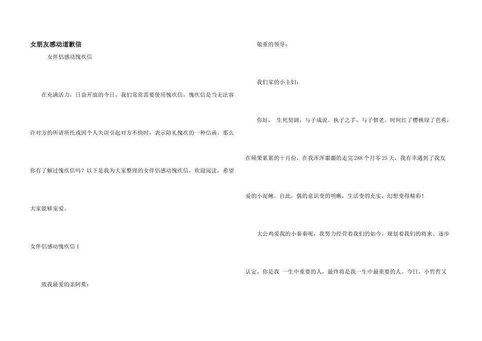 女朋友感动道歉信_第1页