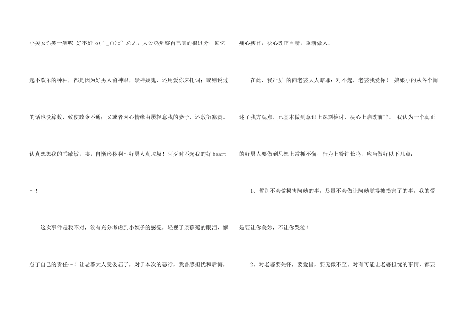 女朋友感动道歉信_第3页