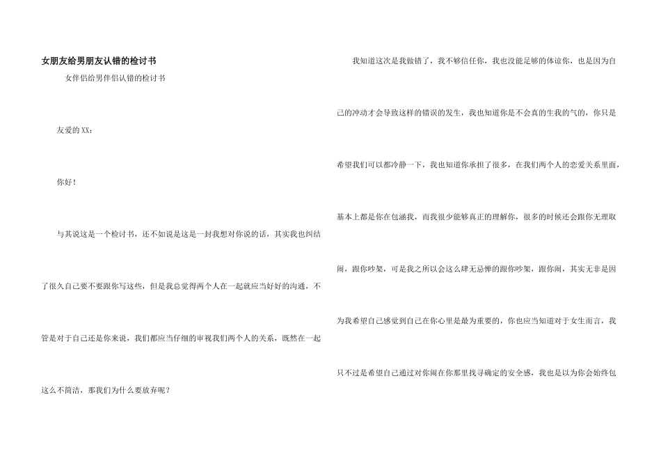 女朋友给男朋友认错的检讨书_第1页