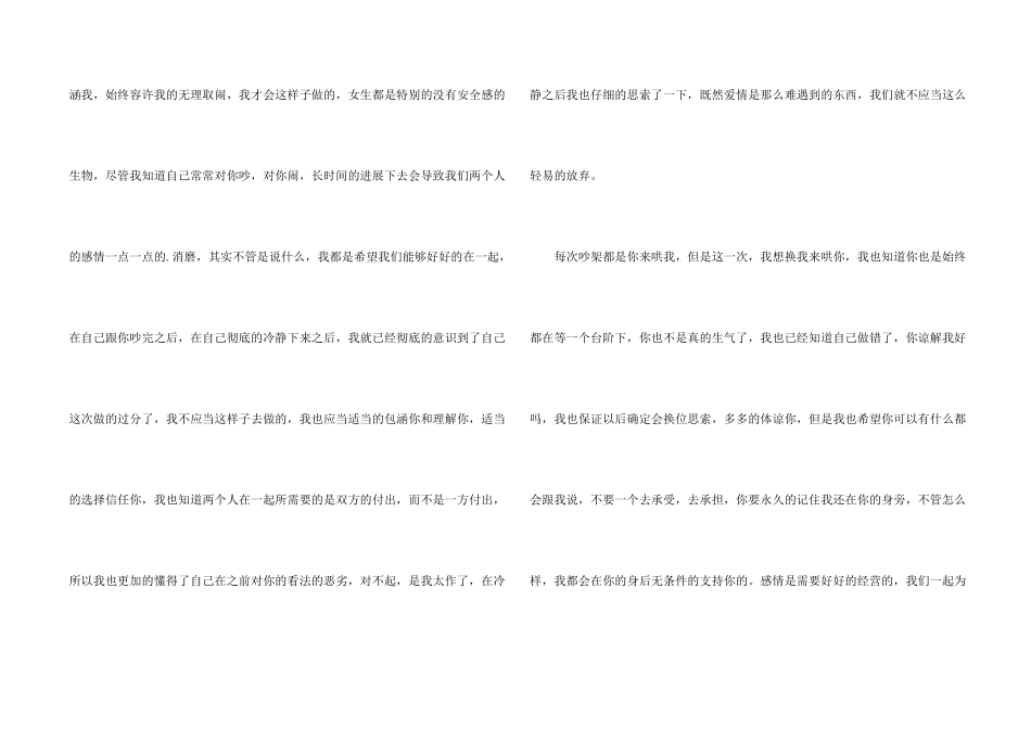 女朋友给男朋友认错的检讨书_第2页