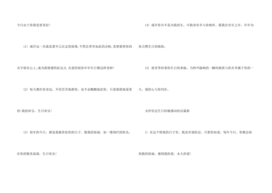 女朋友过生日给她感动的话_第3页