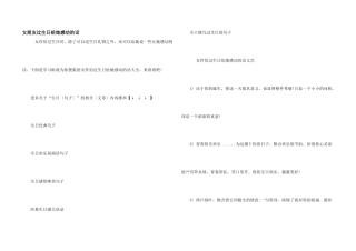 女朋友过生日给她感动的话