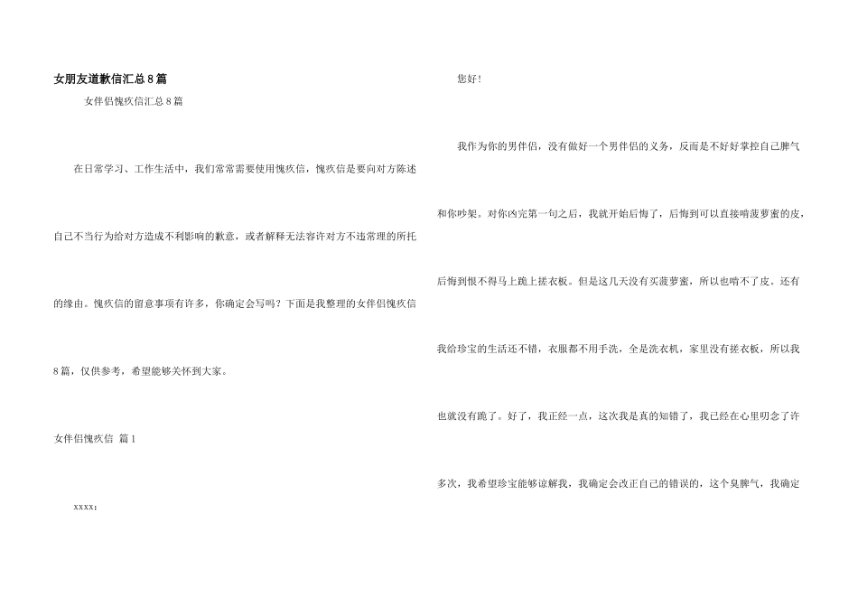 女朋友道歉信汇总8篇_第1页