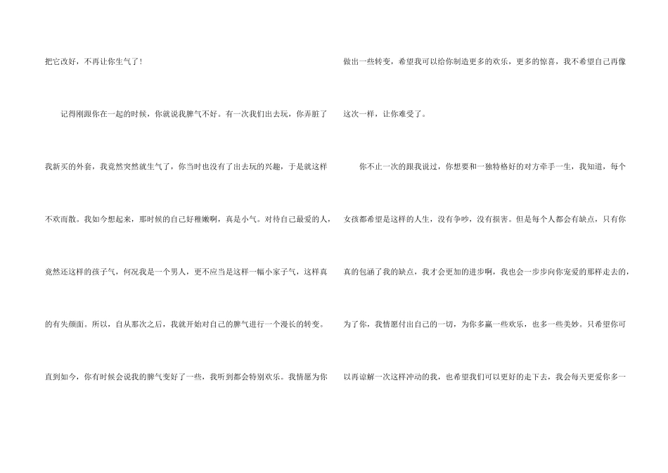 女朋友道歉信汇总8篇_第2页