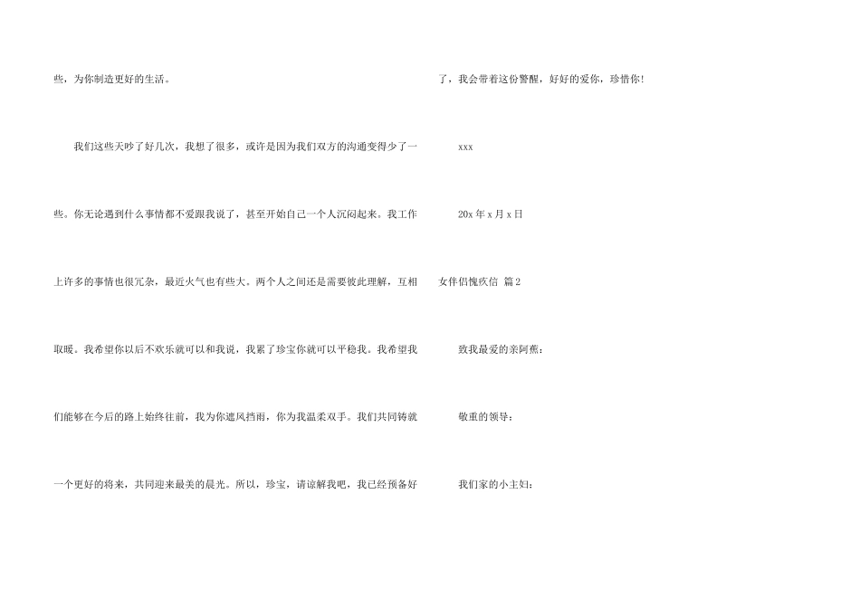 女朋友道歉信汇总8篇_第3页