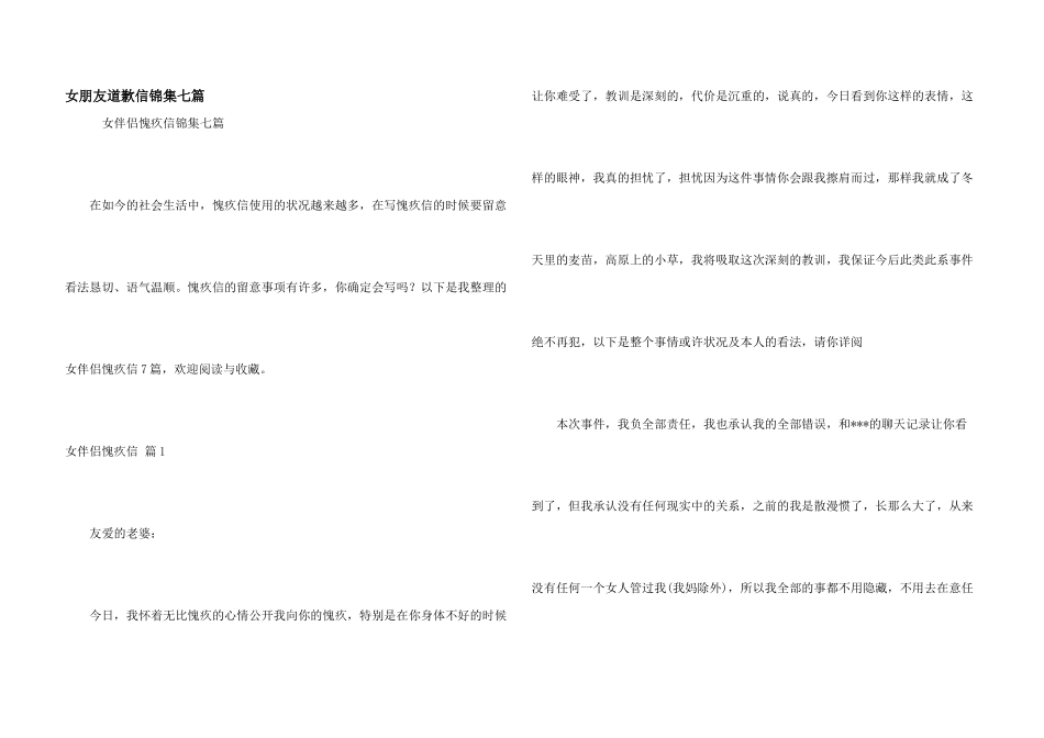 女朋友道歉信锦集七篇_第1页