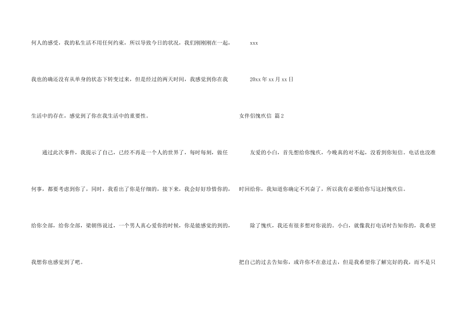 女朋友道歉信锦集七篇_第2页