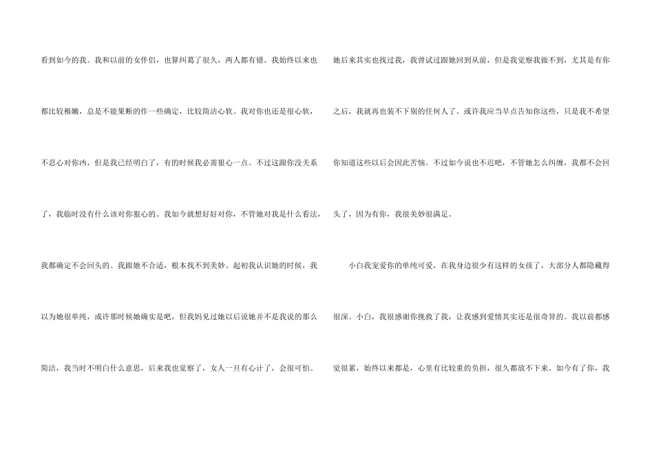 女朋友道歉信锦集七篇_第3页