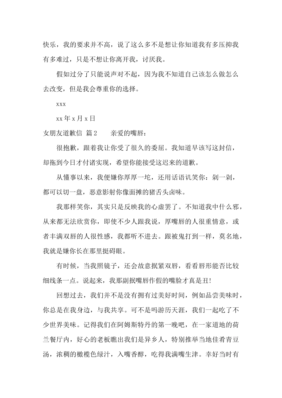 女朋友道歉信范文合集十篇_第2页