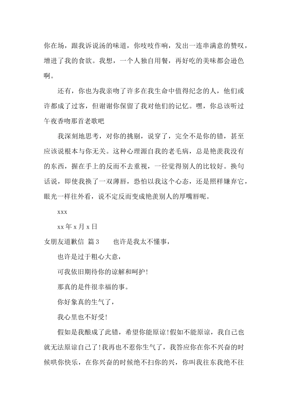 女朋友道歉信范文合集十篇_第3页